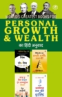 World's Greatest Books For Personal Growth & Wealth (Set of 4 Books) (Hindi) - Book