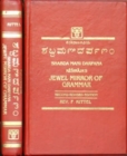 Shabda Mani Darpana : Kesiraja's Jewel Mirror of Grammar - Script - Book