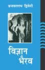 Vigyaana Bhairava - Book