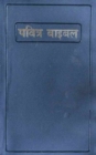 The Holy Bible : Hindi- O.V Re Edited - Book