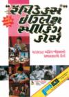 Rapidex English for Gujarati Speakers - Book