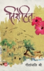Tirohit - Book