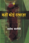 Kahin Koi Darwaja - Book