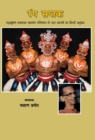 Rang Saptak - Book