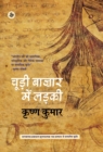 Choori Bazar Mein Ladki - Book