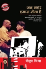 Jab Shahar Hamara Sota Hai - Book