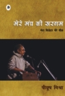 Mere Manch Ki Sargam - Book