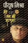 Mere Manch Ki Sargam - Book