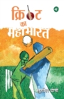 Cricket Ka Mahabharat - Book