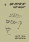 Ek Anari Ki Kahi Kahani - Book
