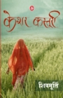 Keshar Kasturi - Book