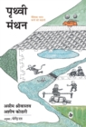 Prithvi Manthan : Vaishvik Bharat Banane Ki Kahani - Book
