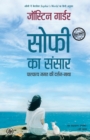 Sophie Ka Sansar : Pashchatya Jagat Ki Darshan-Gatha - Book