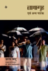 Lakshagrih Evam Anya Natak - Book