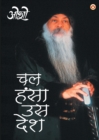 Chal Hansa Us Desh - Book