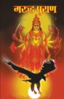 Garuda Purana (???? ?????) - Book