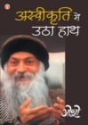 Ashvikrti Mein Utha Hath - Book