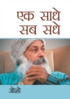 Ek Saadhe Sab Sadhe - Book