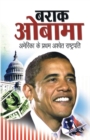 Barack Obama Hindi - Book