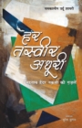Har Tasveer Adhuri - Book
