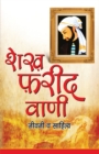 Shekh Farid Vani - Book