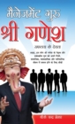 Management Guru Ganesha - Book