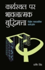 Karyasthal Par Bhawanatmak Buddhimatta - Book