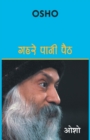 Gehrae Pani Paith - Book