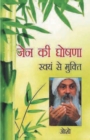 Zen Ki Ghoshna - Book