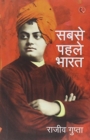 Sabse Pehele Bharat-Hb - Book