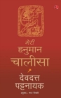 Meri Hanuman Chalisa (Hindi) - Book