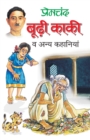 Boodhi Kaki - Book