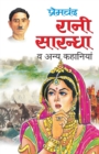Rani Sarandha - Book
