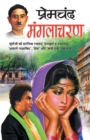 Manglacharan - Book