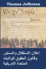 &#16                          &# : Declaration of Independence, Constitution, and Bill of Rights of the United States of America, Arabic Edition - Book