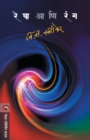 Resha Ani Rang - Book
