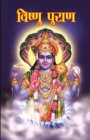 Vishnu Puran - Book