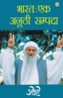 Bharat Ek Anuthi Sampada - Book