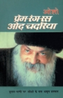 Premrang Ras Odh Chadria - Book