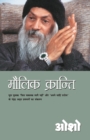 Moulik Kranti - Book