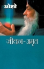Jeevan Amrit (Hindi) - Book