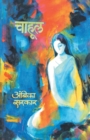 Chahul - Book