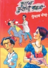 Phool Na Phulachi Pakali - Book
