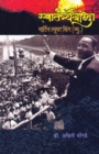 Swatantryayoddha Martin Luther King (Ju.) - Book