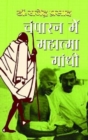 Champaran Mein Mahatma Gandhi - Book