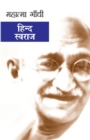 Hind Swaraj - Book