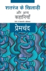 Shatranj Ke Khiladi Aur Anya Kahaniyaan - Book