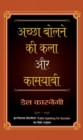 Achchha Bolne Ki Kala Aur Kamyabi - Book