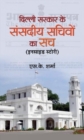 Delhi Sarkar Ke Sansadiya Sachivon Ka Sach - Book