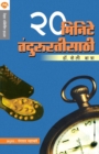 20 Minute Tandurustisathi - Book